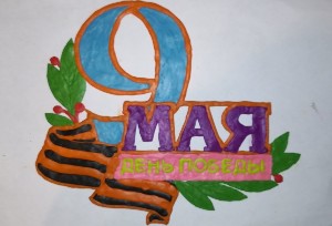 ВИРЯСОВА ПОЛИНА "9 МАЯ - ДЕНЬ ПОБЕДЫ!"