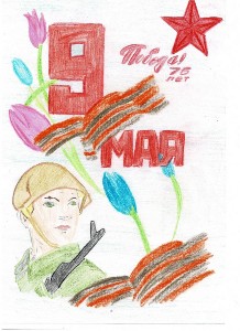 КОЗЛОВА МАРИНА "С ДНЕМ ПОБЕДЫ!"